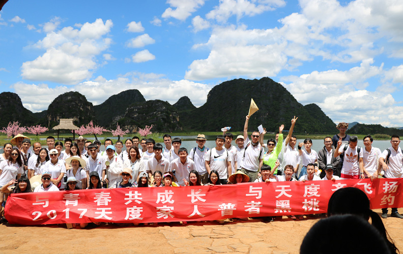 回顧全過程，美景歷歷在目，天度人在“冼肺”的同時(shí)滌蕩心靈，增進(jìn)溝通、凝聚力量，團(tuán)隊(duì)凝聚力也獲得了質(zhì)的提升，為公司的文化建設(shè)和可持續(xù)發(fā)展奠定了堅(jiān)實(shí)基礎(chǔ)。